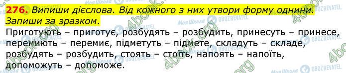 ГДЗ Українська мова 4 клас сторінка 276
